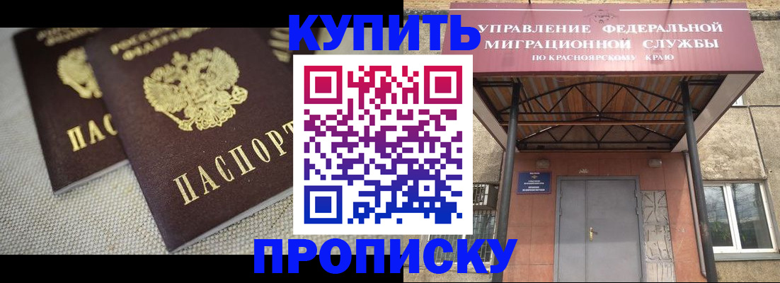 прописка гарантия в Анадыре