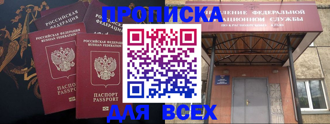 прописка регистрация в Анадыре