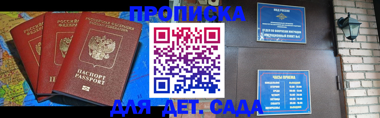 прописка 2025 в Анадыре