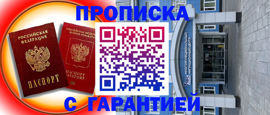 временная регистрация 2025 в Анадыре