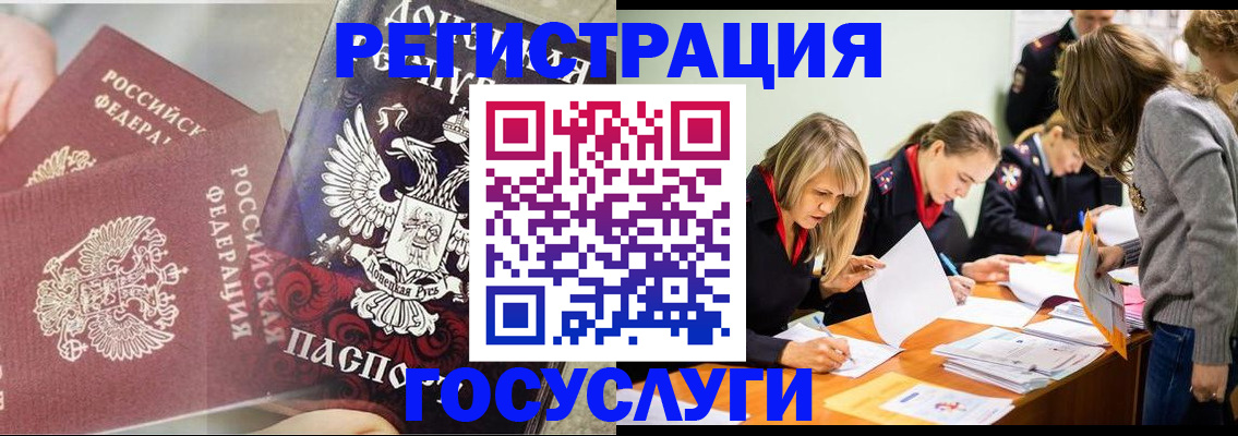 временная регистрация недорого в Анадыре
